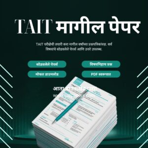 tait-%e0%a4%ae%e0%a4%be%e0%a4%97%e0%a5%80%e0%a4%b2-%e0%a4%aa%e0%a5%87%e0%a4%aa%e0%a4%b0